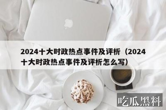一出好戏在线高清视频热点问答 zbht dkkkt - 一出好戏在线高清视频免费观看热点问答-理性吃瓜-一出好戏在线高清视频免费观看-一出好戏在线高清视频免费导航站-一出好戏在线高清视频免费导航站-一出好戏在线高清视频免费观看